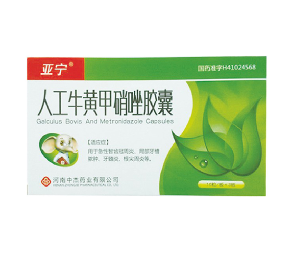 人工牛黃甲硝唑膠囊